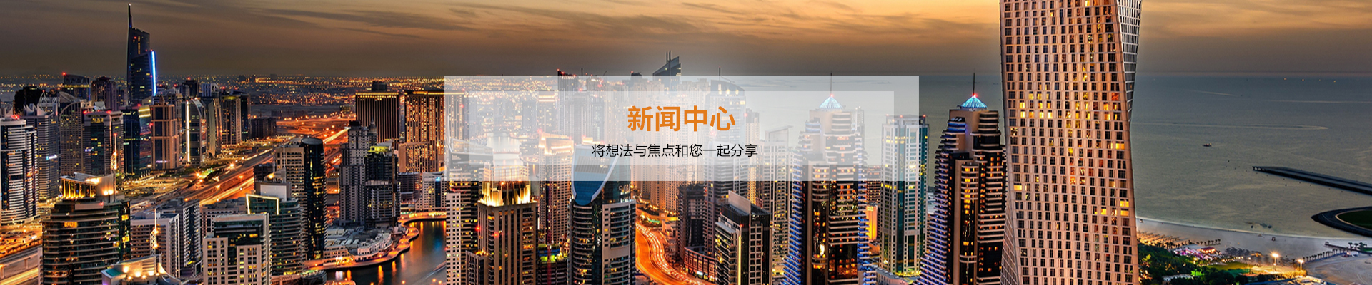新聞中心